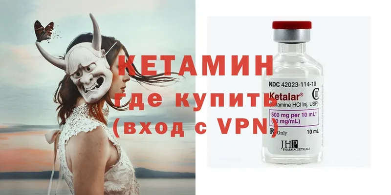 КЕТАМИН ketamine  Гуково 